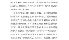 师范专业大学生的入党志愿书