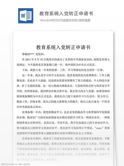 如果我在此期间无法扭转，我没有正式党员。我必须继续努力工作。在党支部和其他党员的帮助下，采取有效措施来增加政治学习，加强群众的意见，争取它已成为正式党员。