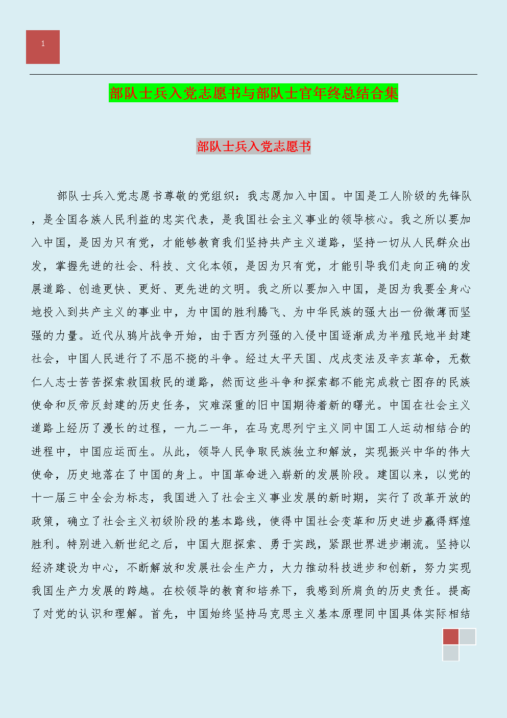 党的士兵在派对志愿者书中