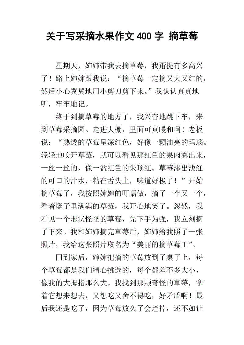 果实上的组成：果王_600字