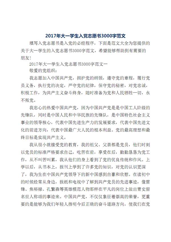 2015年新人志愿书