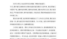 较为全面的入党志愿书范文