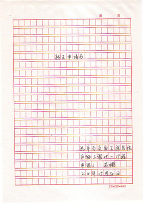 申请人：