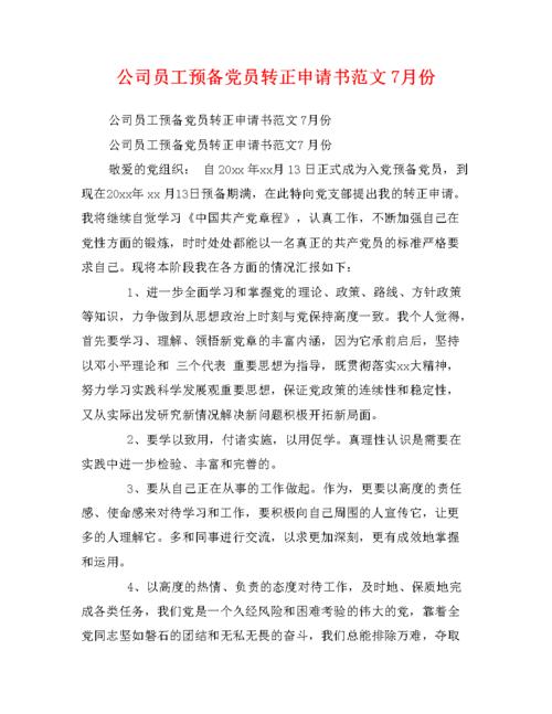 以上是我的转向相关的应用程序，要求党组织审查。不足，请组织批评。