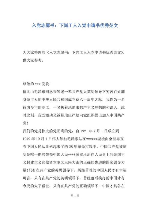 进入派对志愿书，为下岗工人