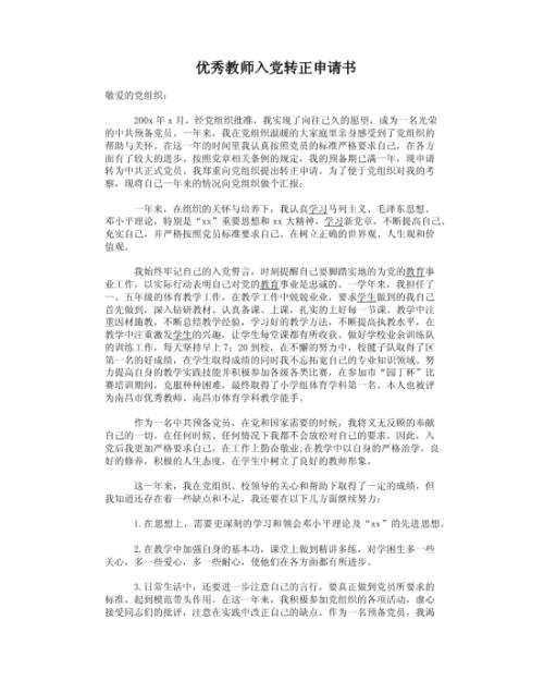 老师进入党的申请