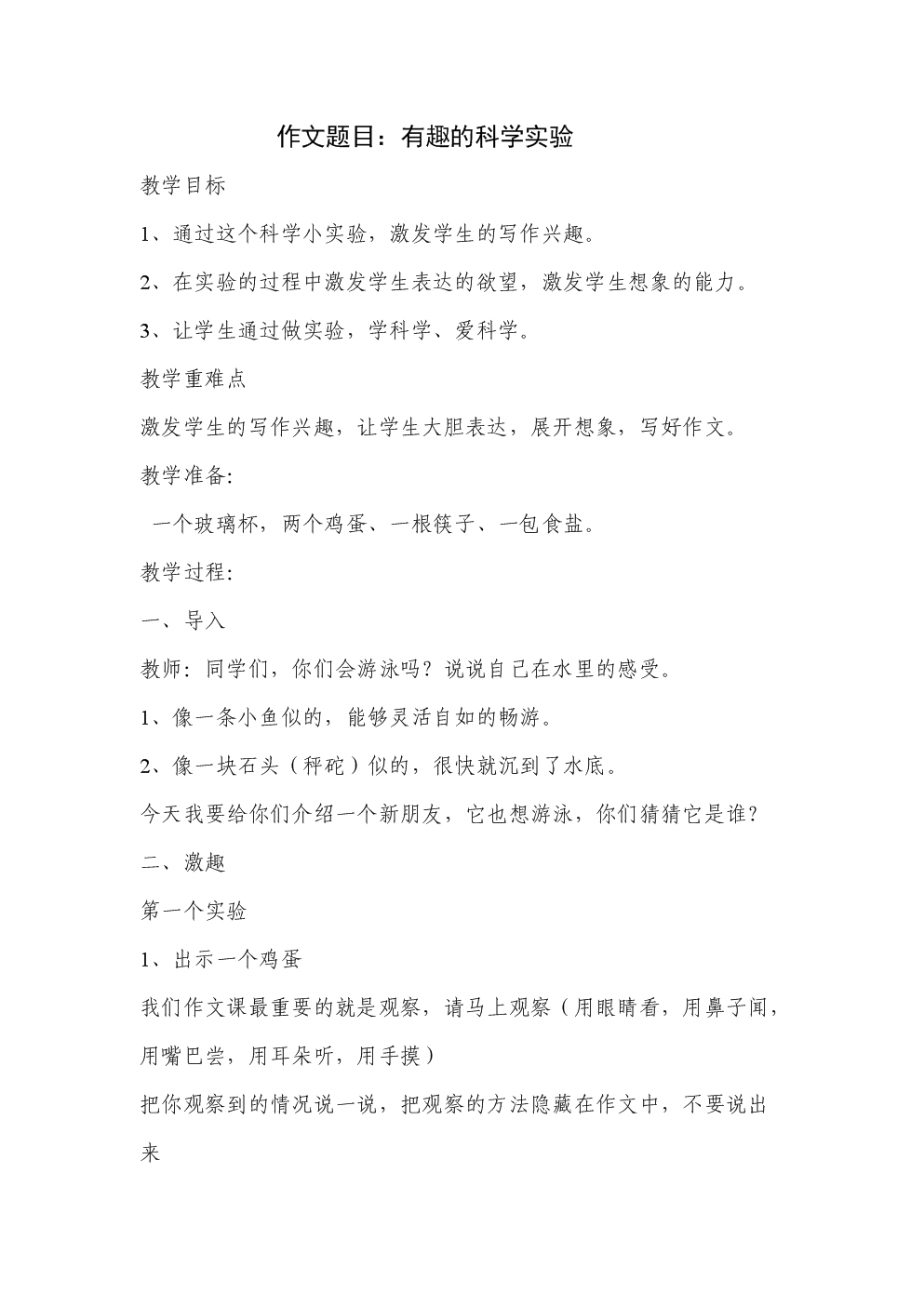 有趣的科学实验_600字