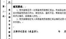 预备党员考察表填写格式（三）