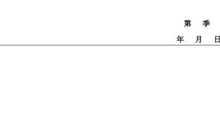 预备党员考察表填写格式（二）