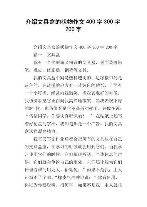 一年级组成：小花_200字
