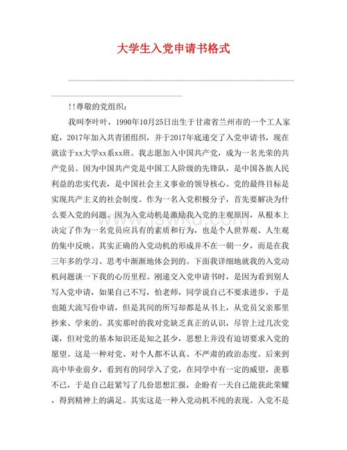 大学生进入党的申请格式（2）