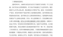 大学生入党申请书格式（二）