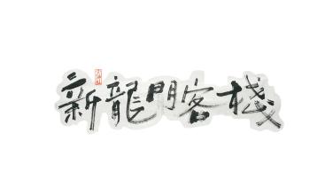 nostalgic _1000字