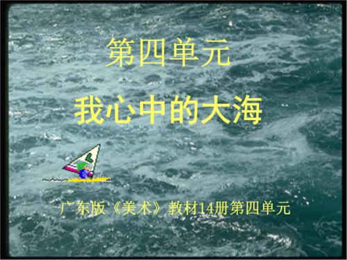 我心中的大海_250字