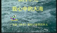 我心中的大海_250字