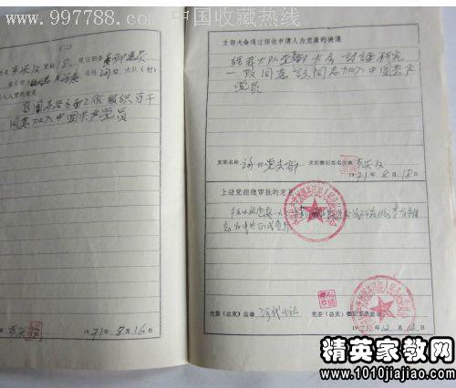 大两名学生进入派对志愿书（三）