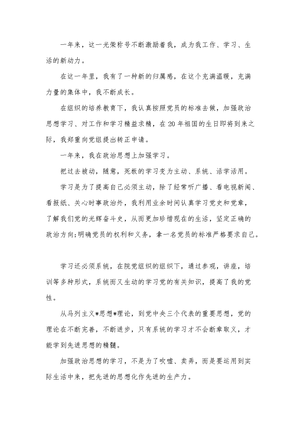 学校教师进入派对志愿书（3）