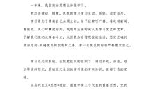 学校教师入党志愿书（三）