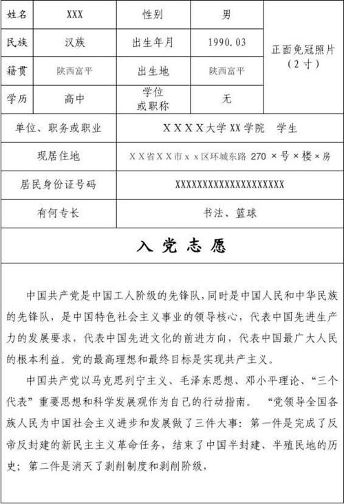 大两名学生进入派对志愿书（四）
