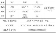 大二学生入党志愿书（四）