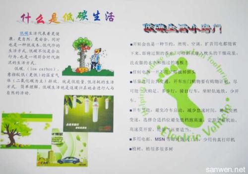 低碳生活_500字