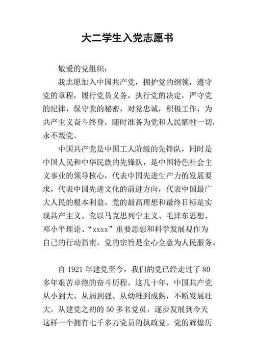 将学生融入派对志愿书（2）