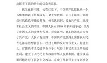 学校教师入党志愿书（一）