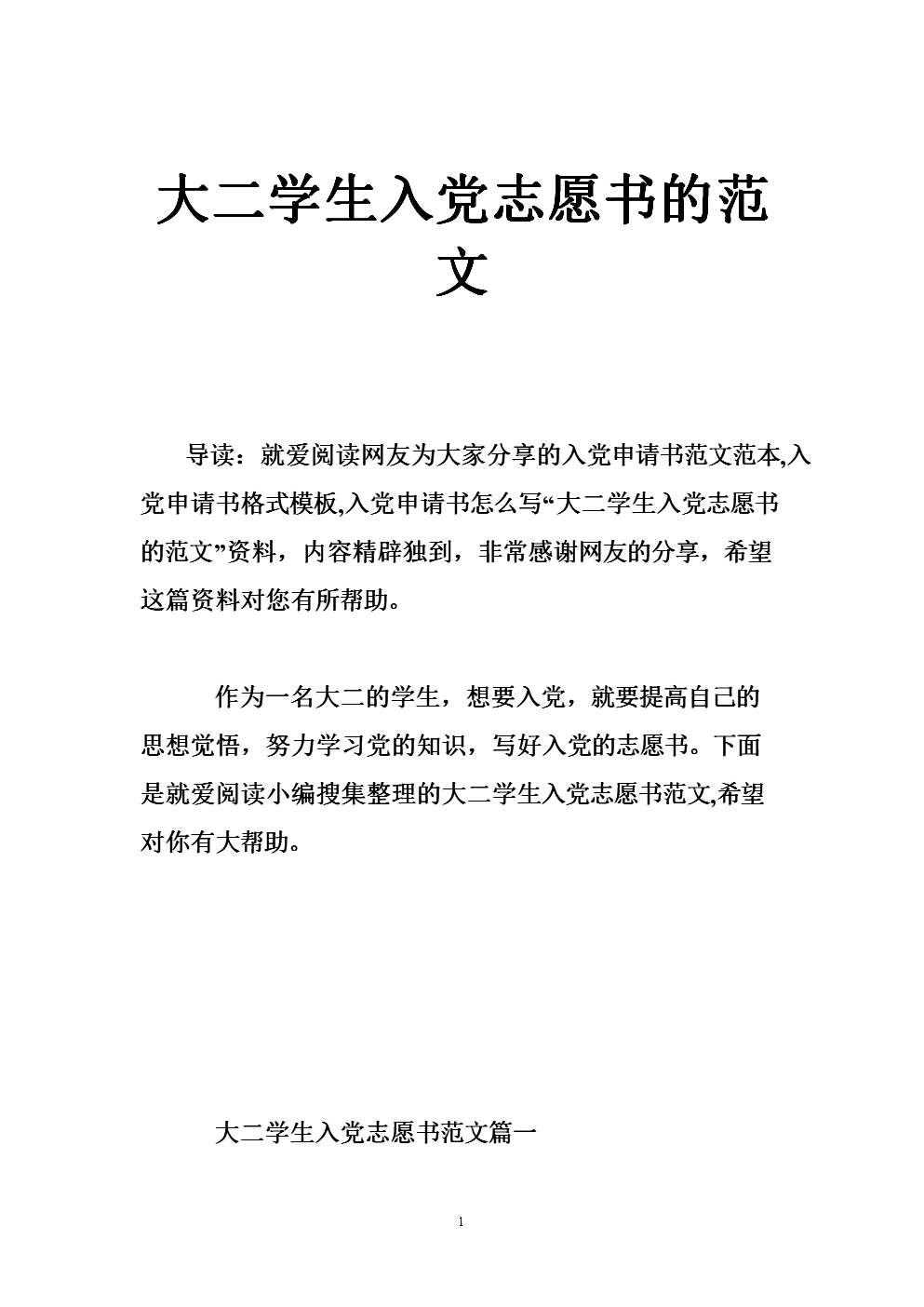 大两名学生进入派对志愿书（1）