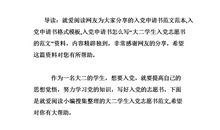 大二学生入党志愿书（一）