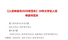 单位职员入党志愿书怎么写（二）