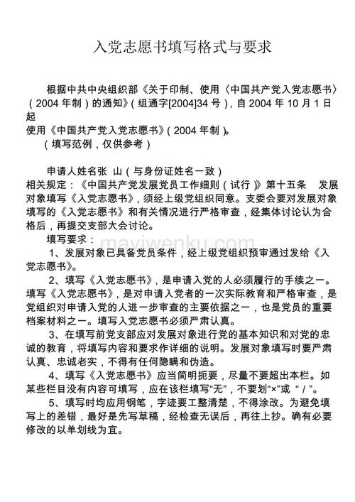 伟大的志愿书（四）
