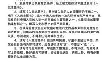 大一入党志愿书（四）