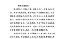 2018年大学生入党志愿书（二）