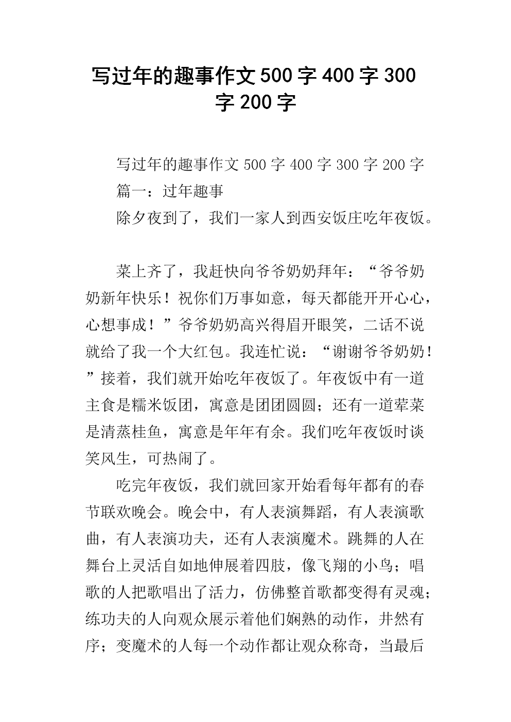 含高的高墙_200字