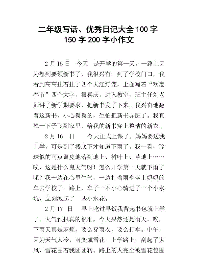 悲悼早上_200字