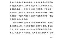 大一入党申请书格式（四）