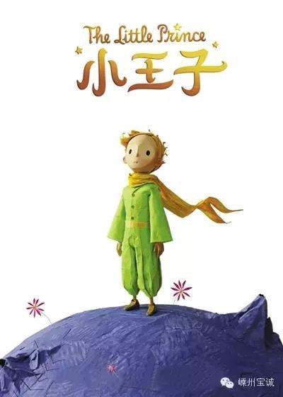 走进“小王子”的世界_900字