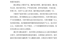 大一入党申请书格式（一）