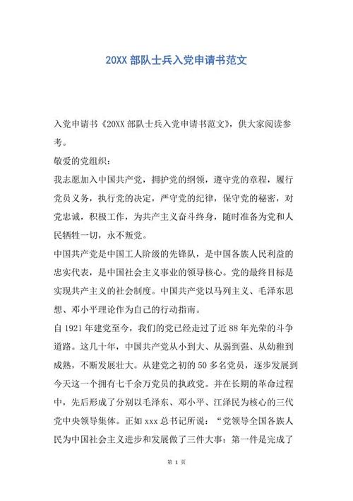 强迫新士兵进入党的申请格式（1）