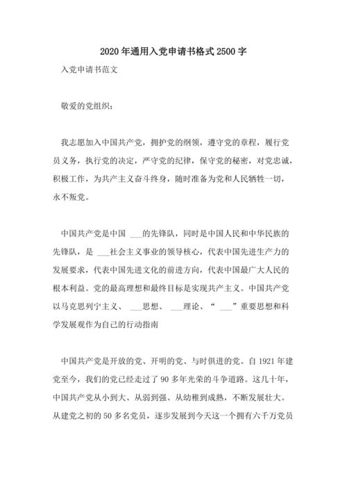 大彝成党的应用书格式（2）