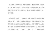 大一入党申请书格式（二）