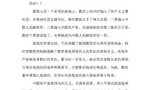 部队新兵入党申请书格式（三）