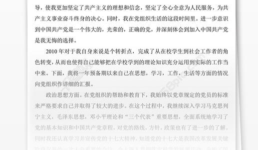 农民进入派对申请书籍格式（2）