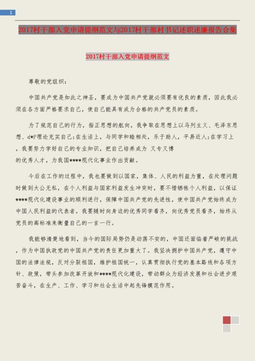 村庄干部进入方应用格式模板（3）