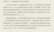 村干部入党申请格式模板（三）