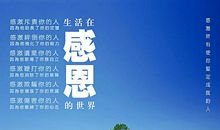 初中生感恩节作文600字：生活在感恩的世界里_700字