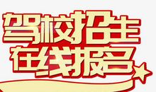 报名_300字