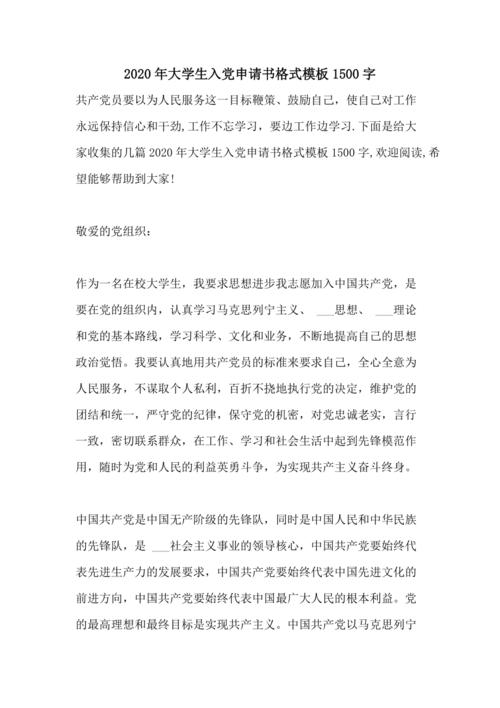 进入党的申请书格式要求和模板