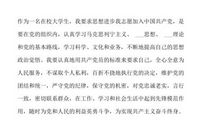 入党申请书格式要求及模板