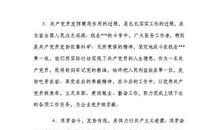 预备党员转正申请书3000字格式（四）